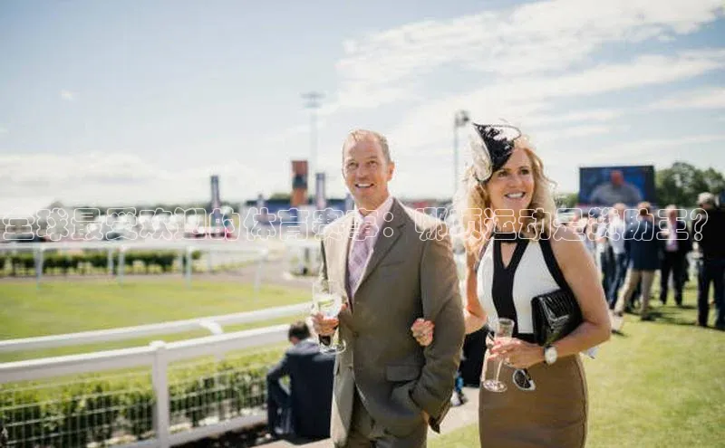 全球最受欢迎的体育赛事：哪项运动是赞助王？