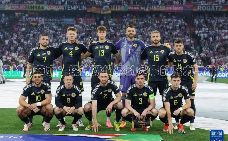 跃动的节奏：探讨跳绳运动赛事的魅力与挑战