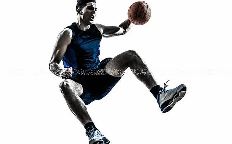 激情燃动：公司在激烈竞争中展现卓越的团队精神与健康生活方式的年度运动盛会