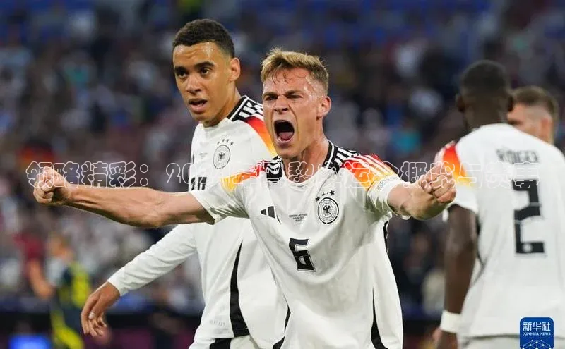 领略精彩：2024年巴黎奥运会概览与赛事