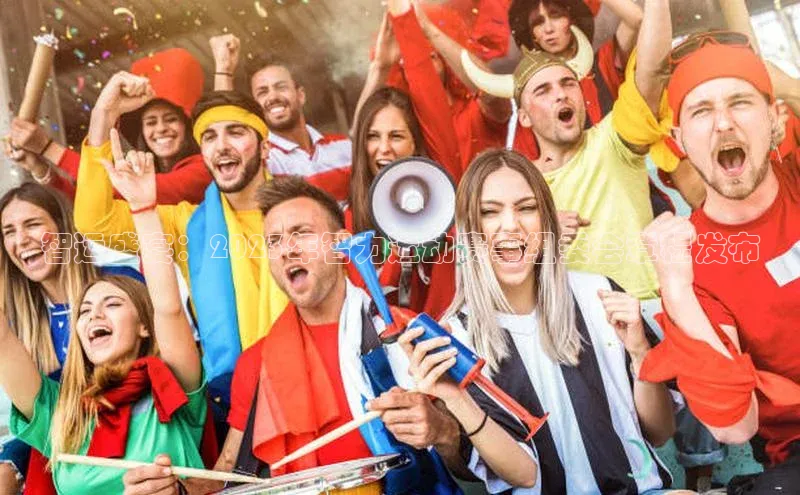 智运盛宴：2023年智力运动赛事组委会章程发布