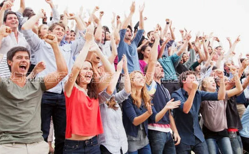 冰与雪的盛宴：冰雪运动赛事对社会的影响与意义