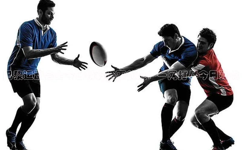 巴黎运动会上今日精彩赛事前瞻：一网打尽今日亮点