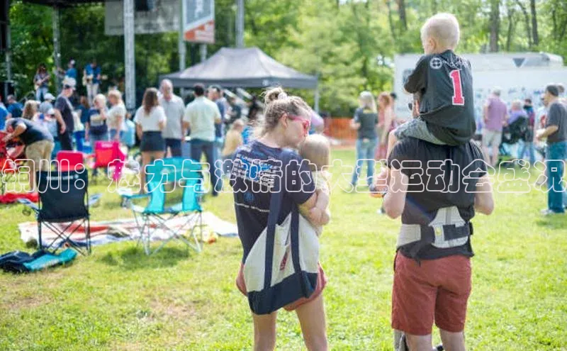 铜川：魅力与激情的大型运动会盛况